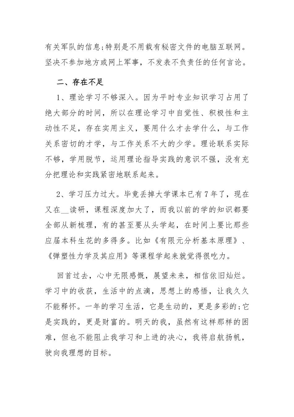三篇研究生入党思想汇报.docx_第3页