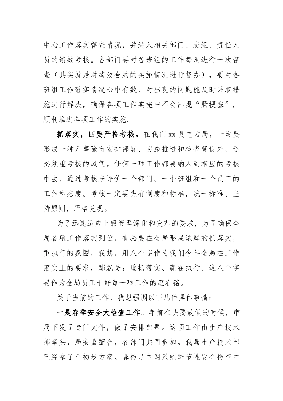 电力公司(经理)春节后收心大会讲话.docx_第3页