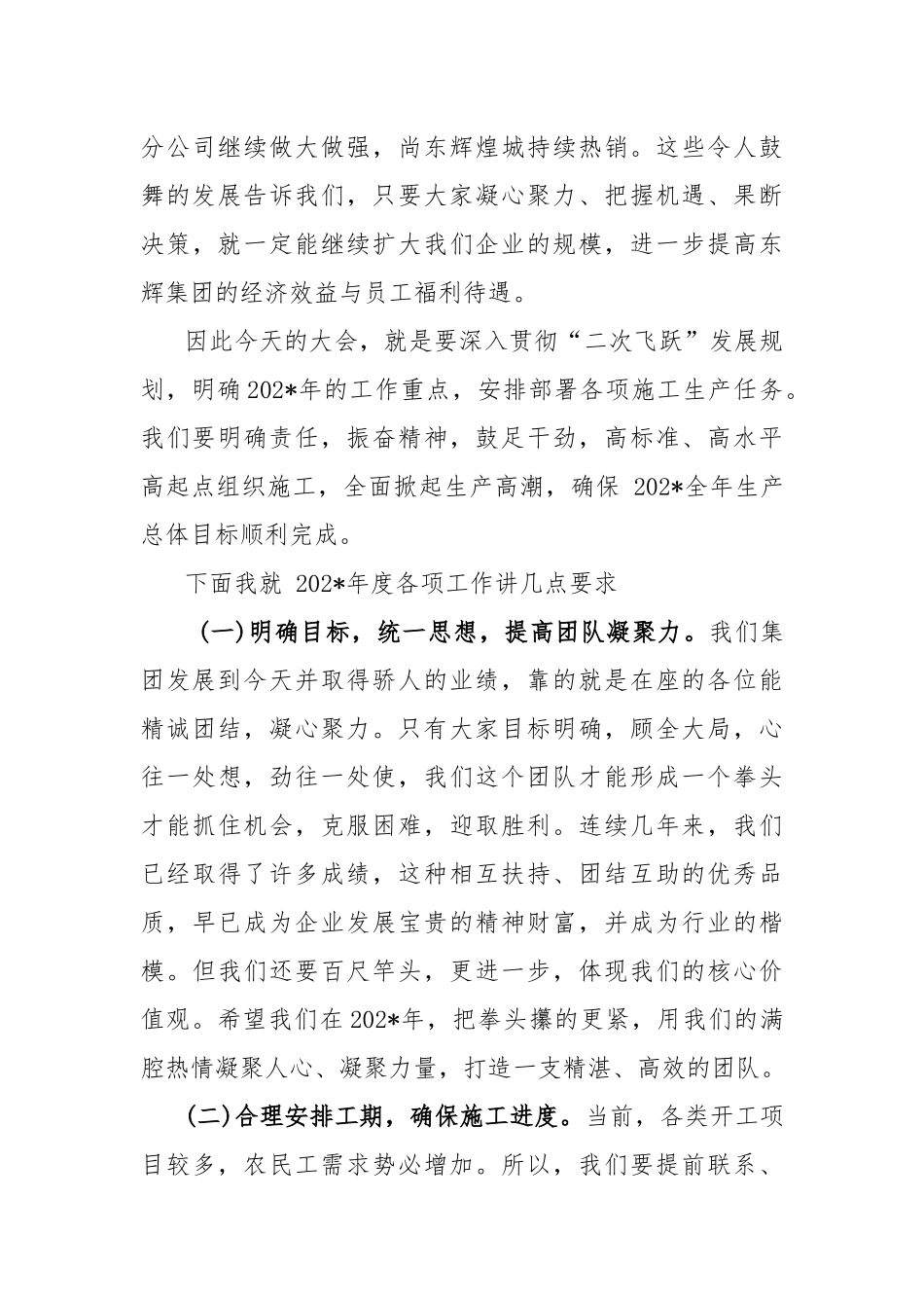 在春节开工动员大会领导讲话稿.docx_第2页