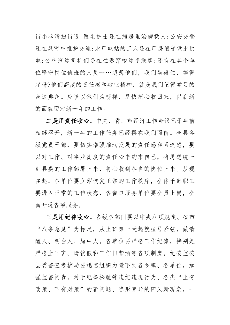 在春节后收心大会上的讲话（最新三篇）.docx_第2页