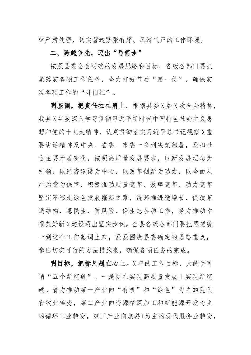 在春节后收心大会上的讲话（最新三篇）.docx_第3页