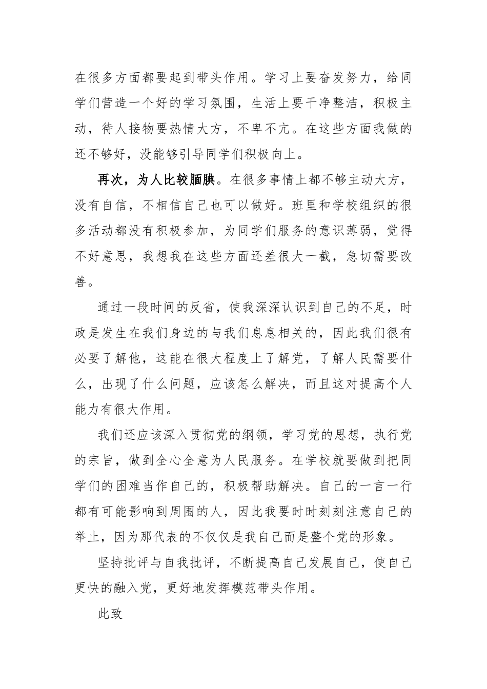 大学生2021年入党积极分子思想汇报4篇.docx_第2页