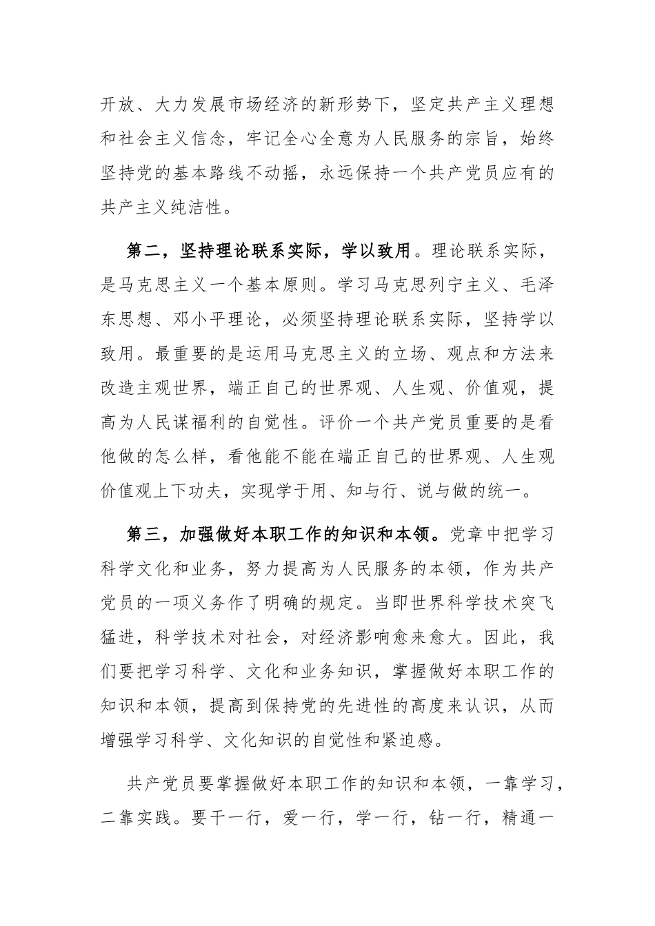 五篇大学生2021年入党积极分子思想汇报.docx_第2页