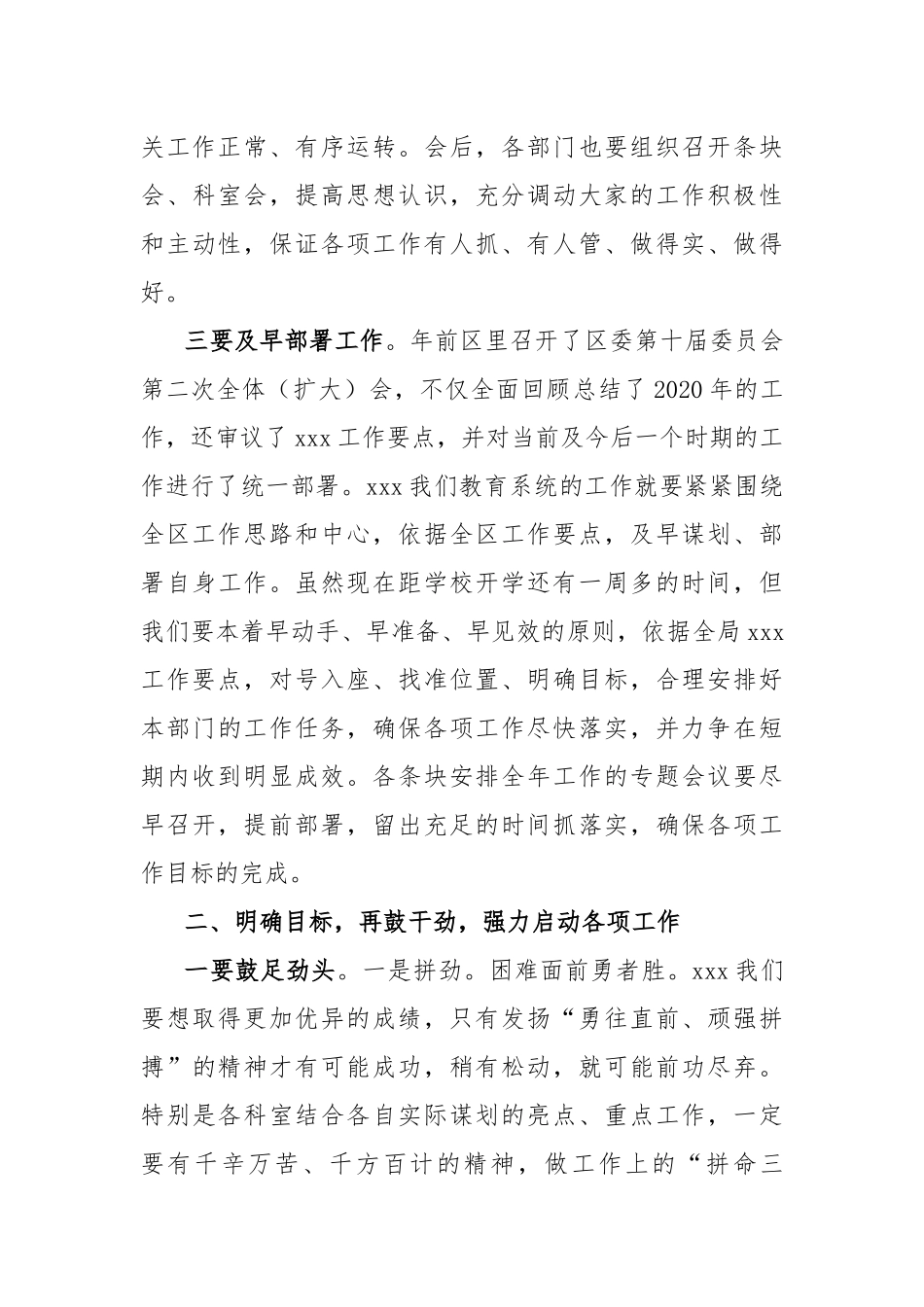 在春节后收心会上的讲话稿.docx_第3页