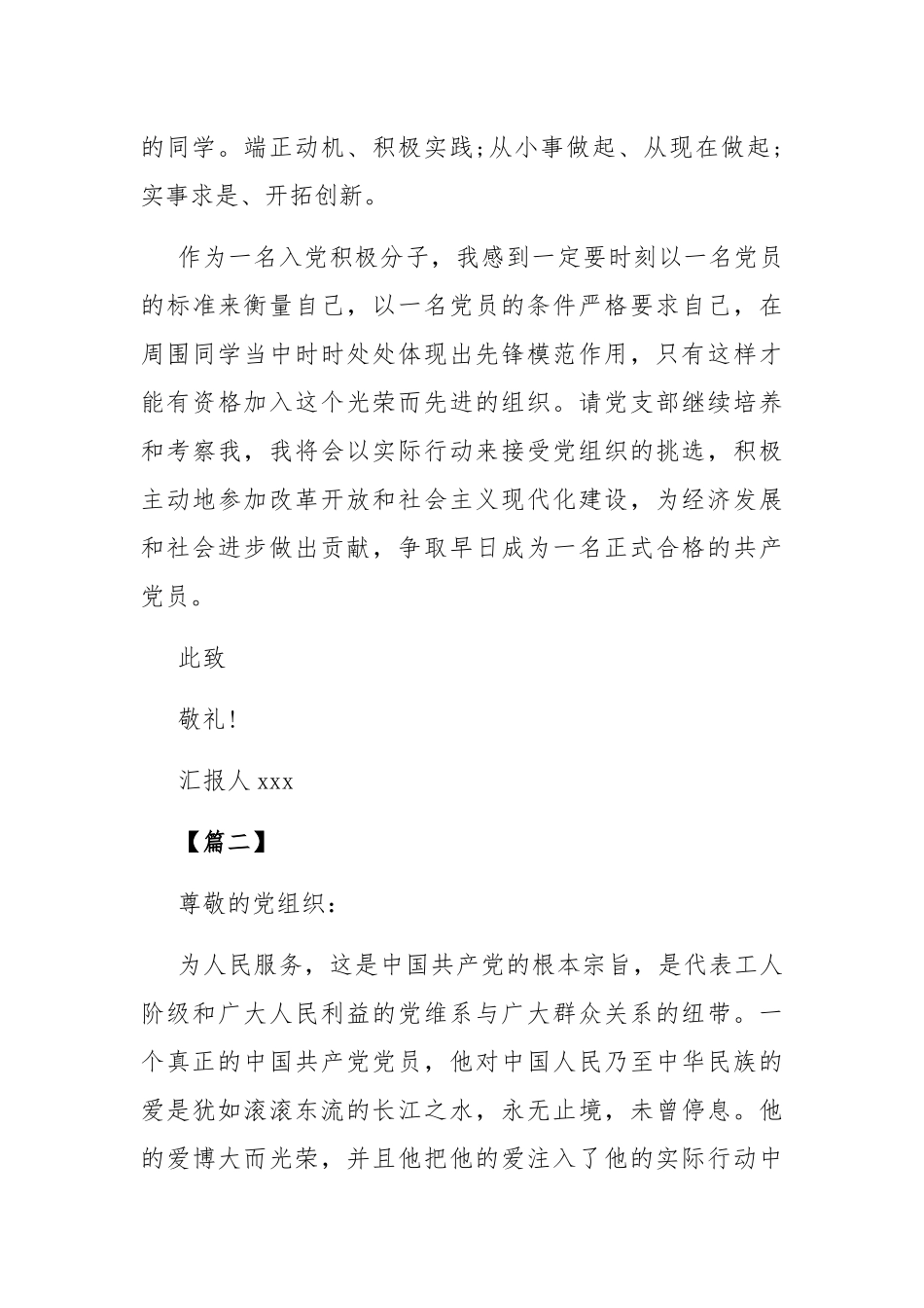 五篇2021年入党积极分子思想汇报.docx_第3页