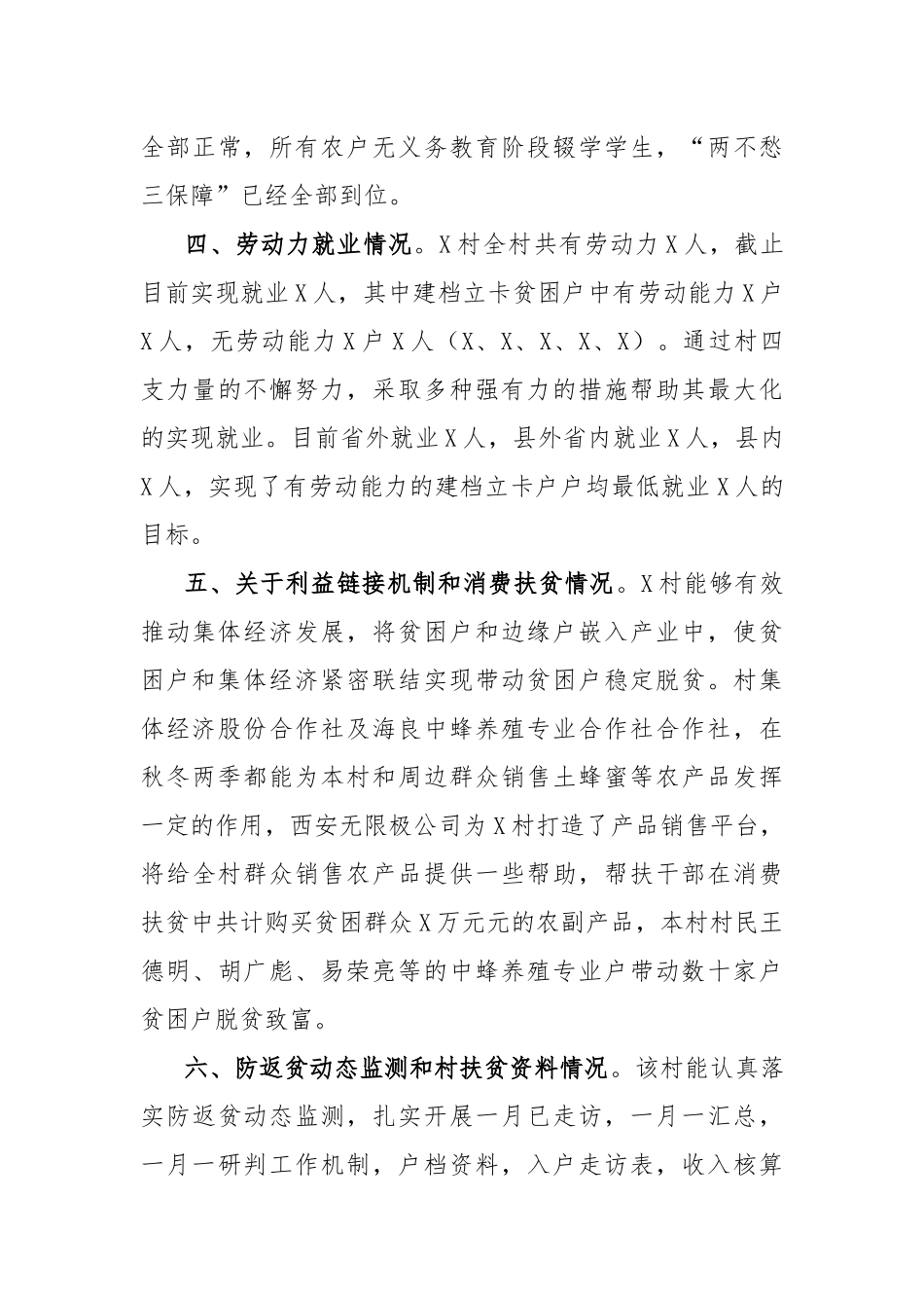 最新2021年包抓村脱贫攻坚工作总结汇报.docx_第3页