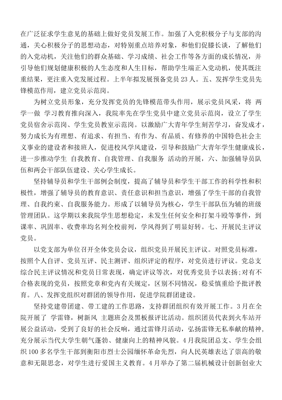 音乐学院党总支党建工作总结5篇.docx_第2页