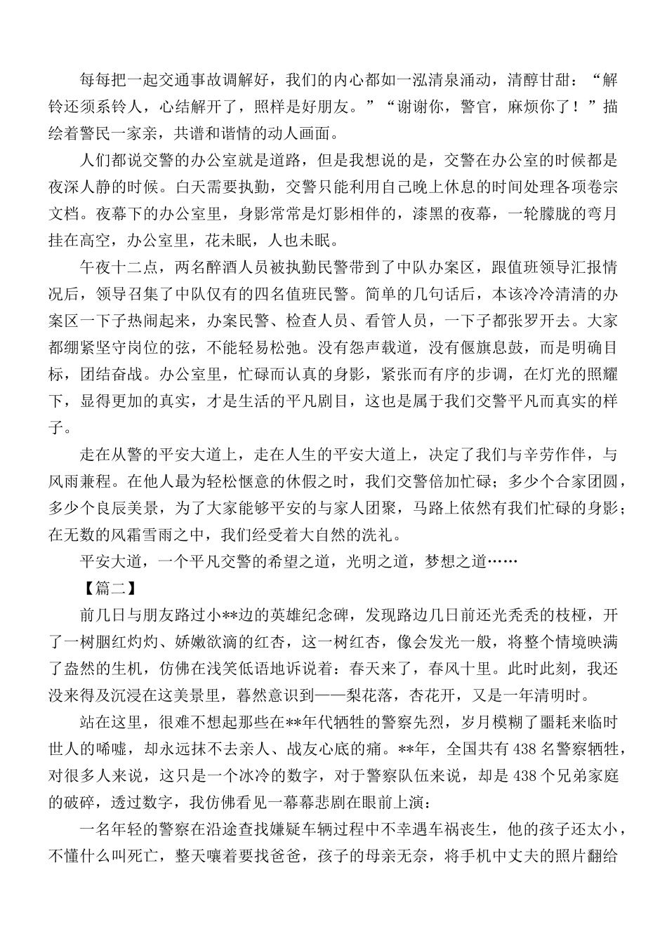 警察节征文范文10篇.docx_第2页