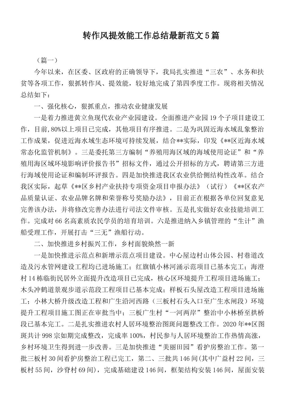 转作风提效能工作总结最新范文5篇.docx_第1页