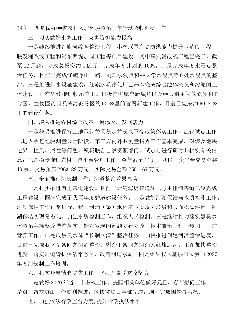 转作风提效能工作总结最新范文5篇.docx_第2页
