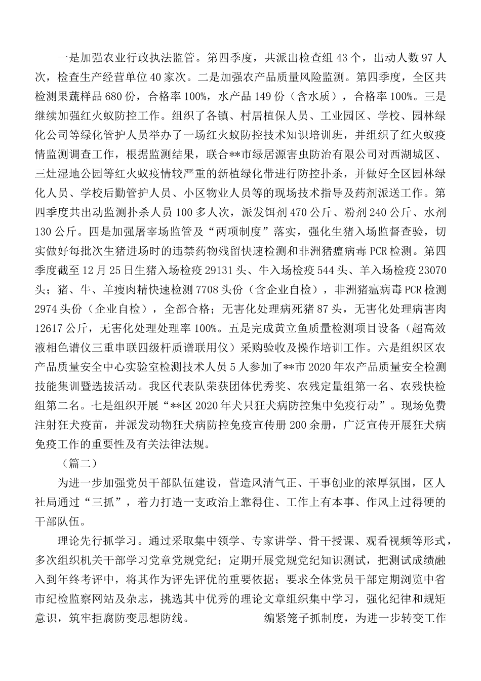 转作风提效能工作总结最新范文5篇.docx_第3页