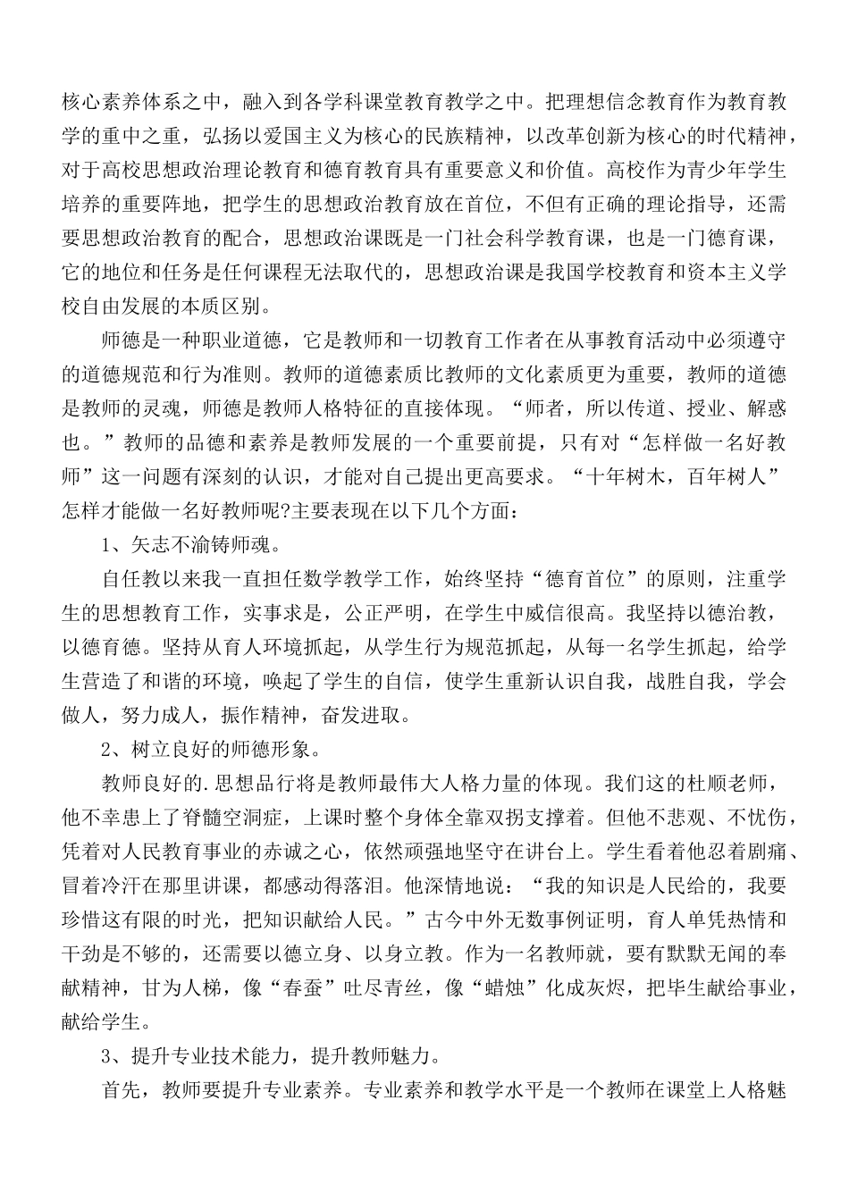 教师学习立德树人心得体会4篇.docx_第2页