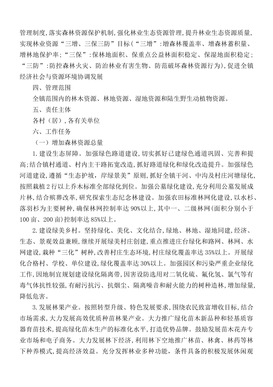 林长制实施方案合集5篇.docx_第2页