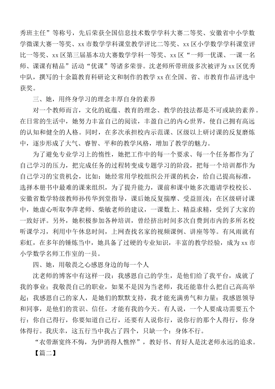 师德标兵事迹材料汇总5篇.docx_第2页