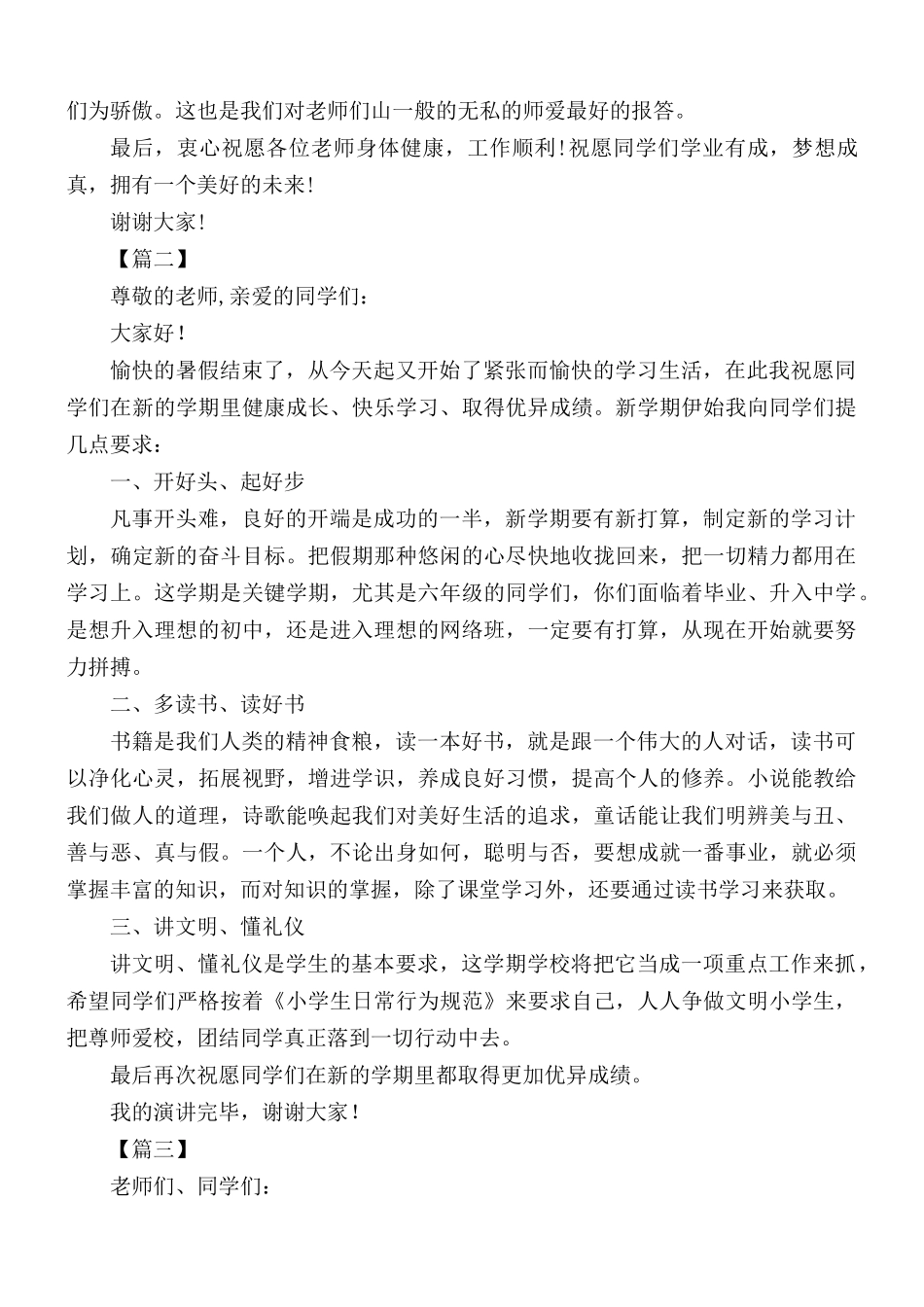 开学第一周国旗下讲话稿合集五篇.docx_第2页