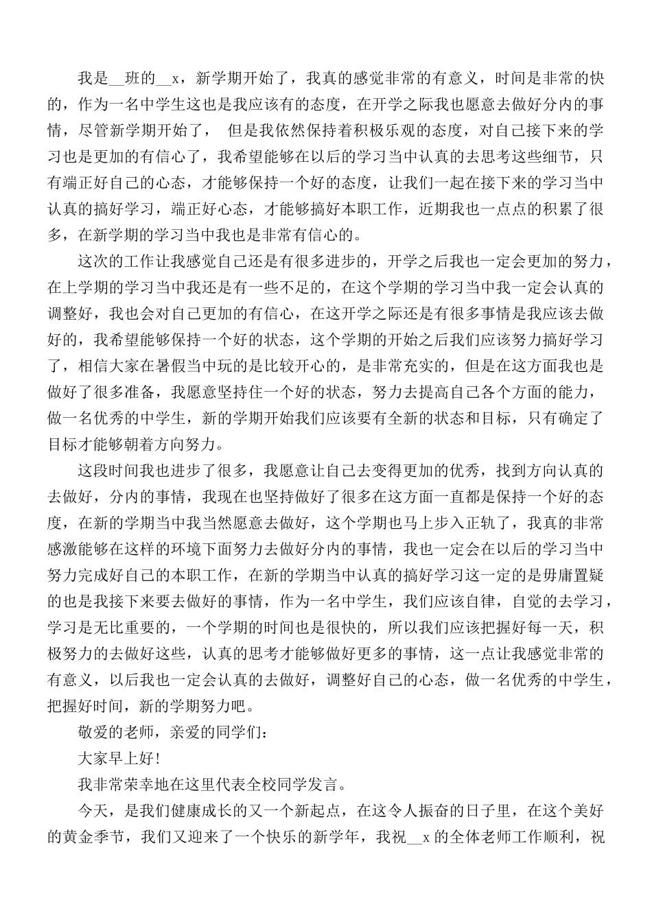开学典礼学生讲话稿合集4篇.docx_第2页