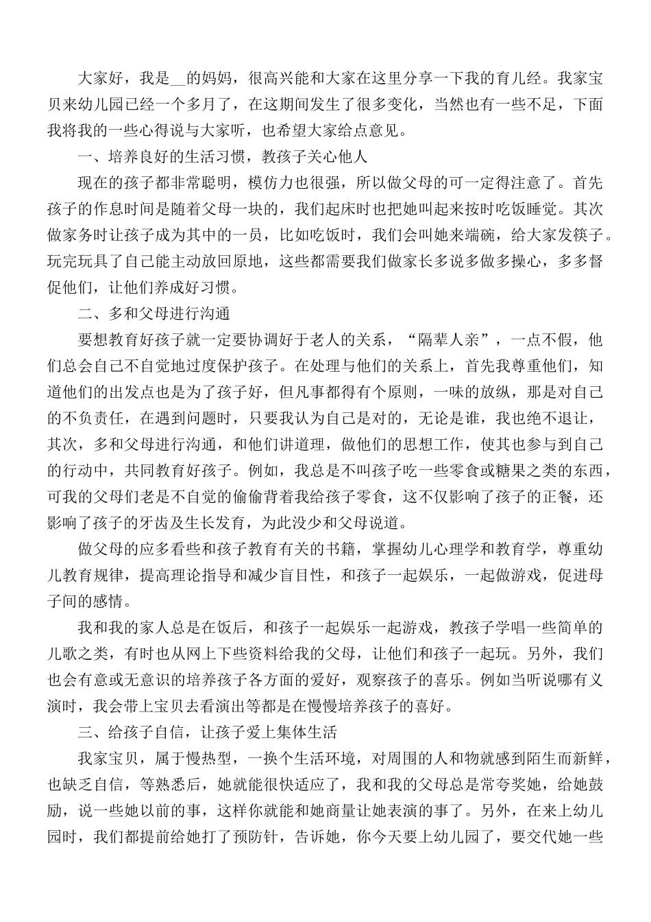 家长育儿心得合集3篇.docx_第2页