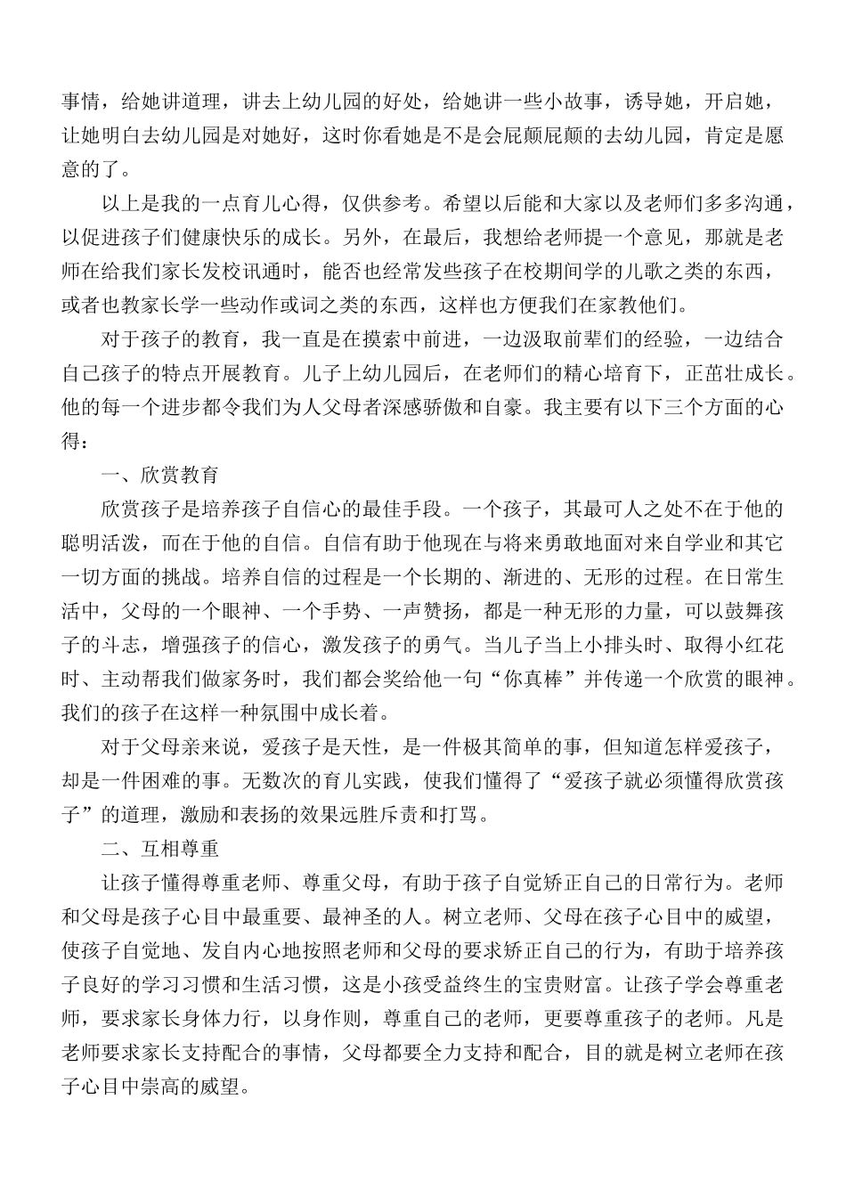 家长育儿心得合集3篇.docx_第3页