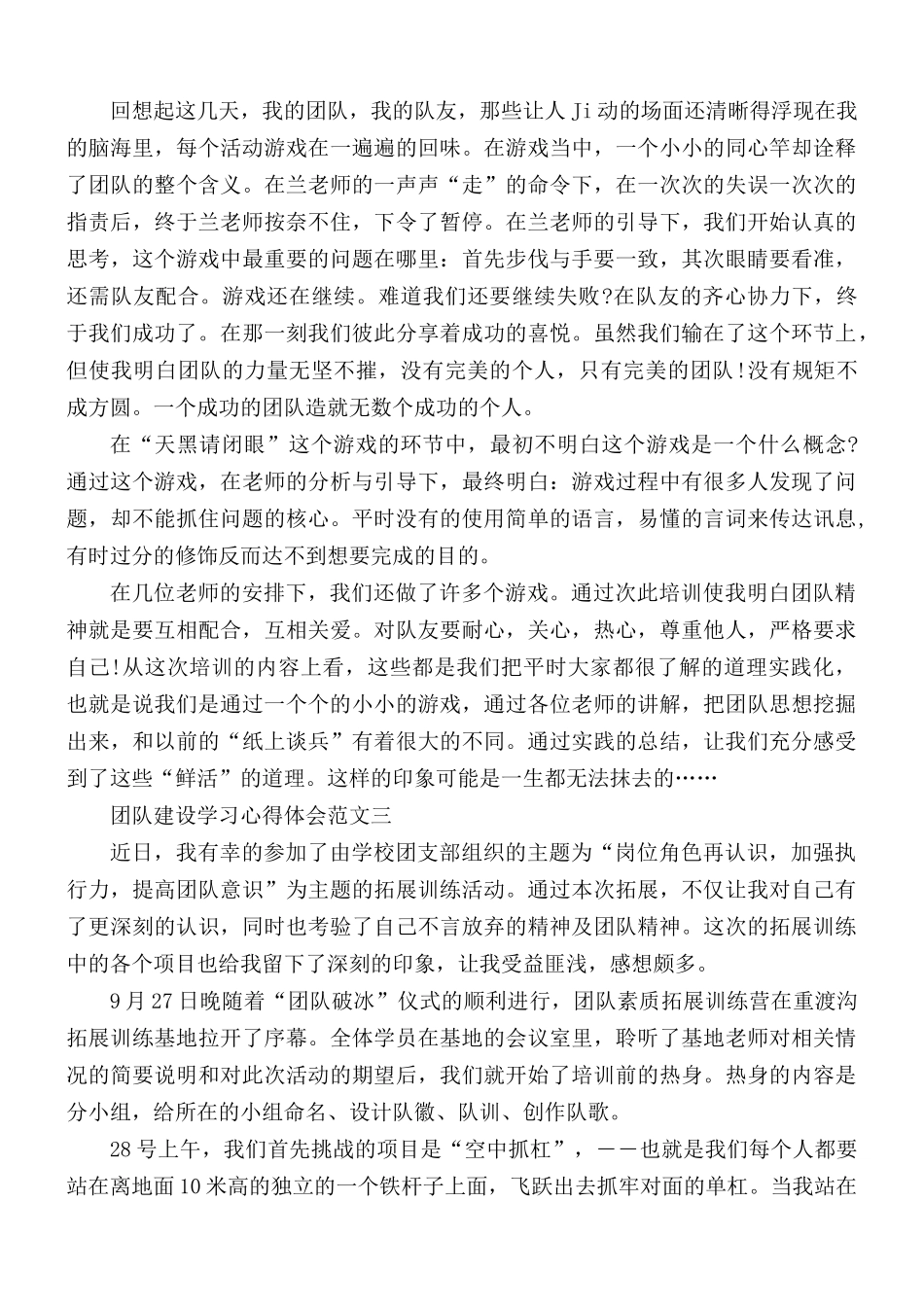 团队建设学习心得五篇.docx_第2页