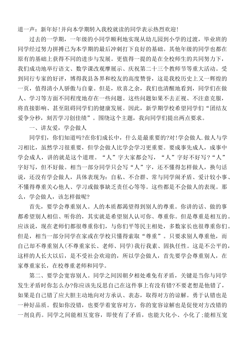 开学致辞发言稿汇编4篇.docx_第2页