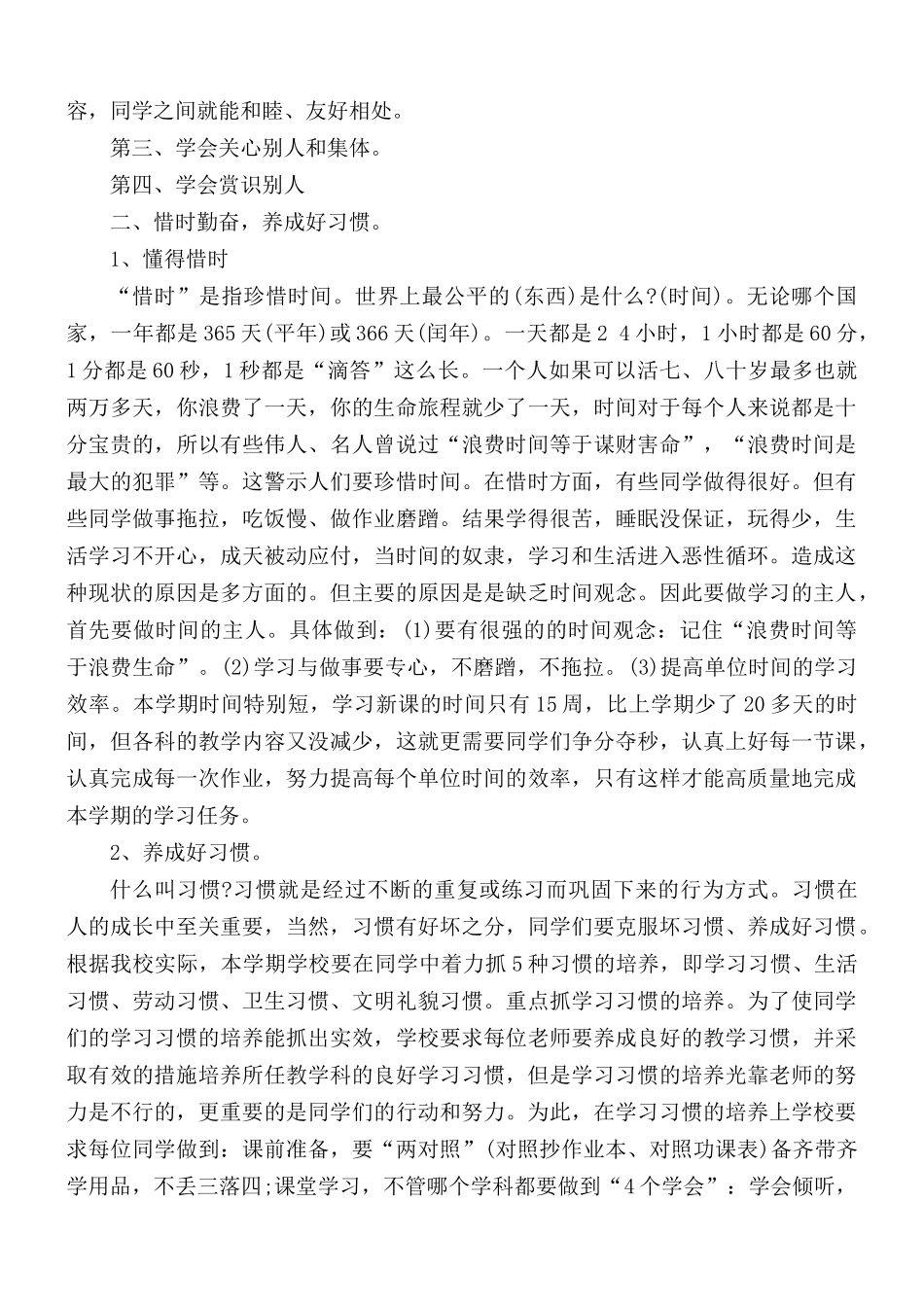 开学致辞发言稿汇编4篇.docx_第3页