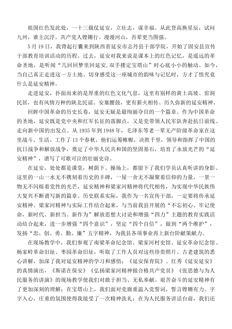 延安红色教育学习有感5篇.docx_第2页