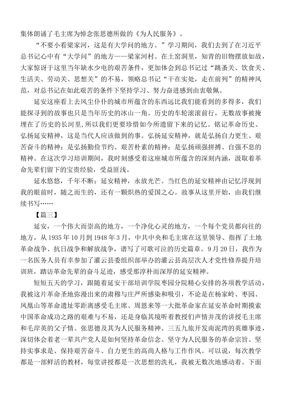 延安红色教育学习有感5篇.docx_第3页