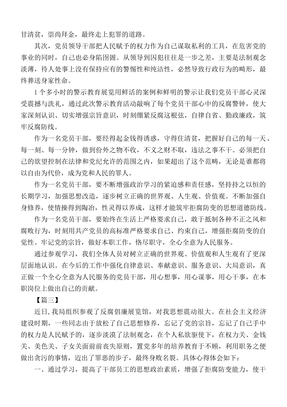 反腐倡廉教育基地参观心得合集5篇.docx_第3页