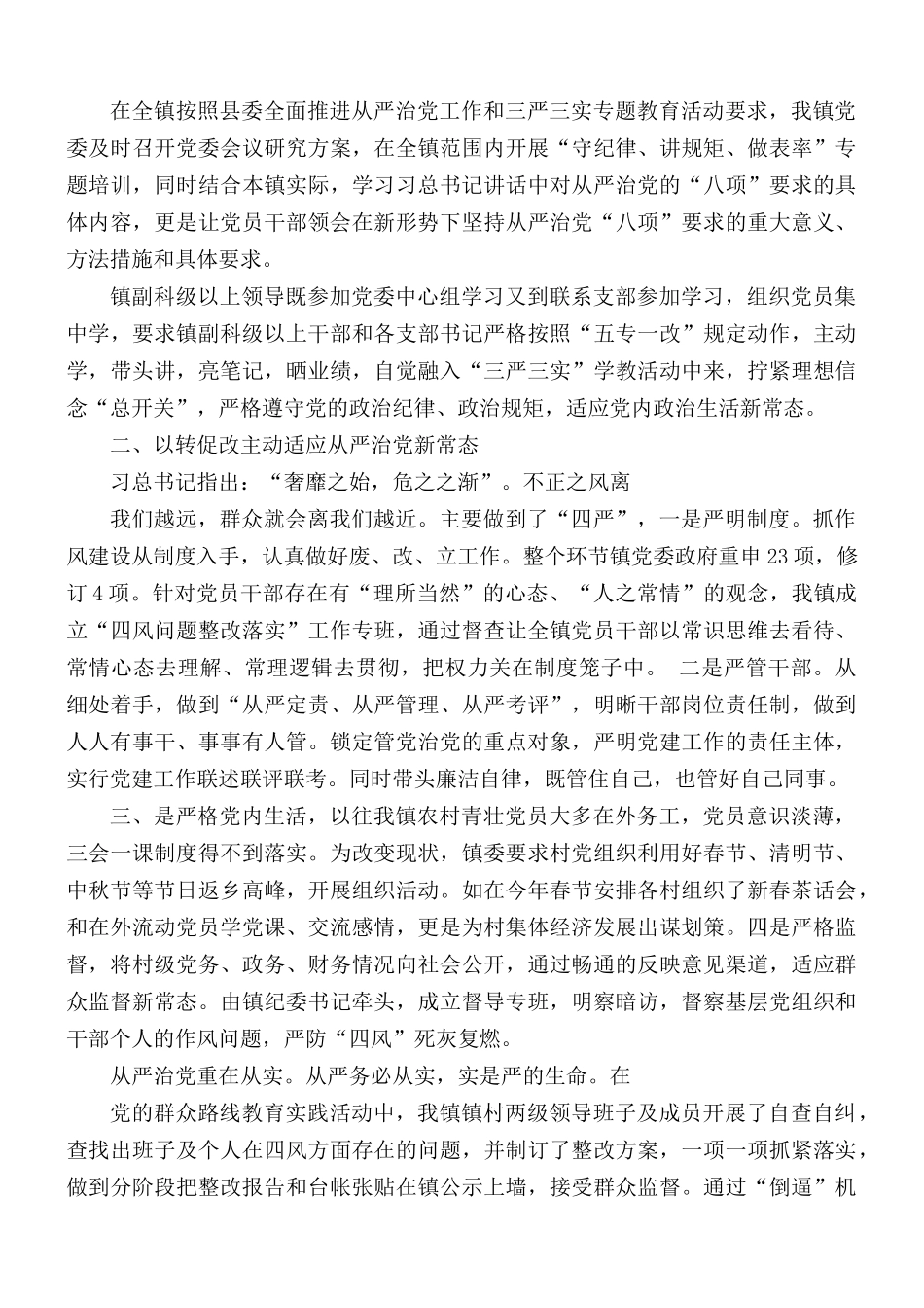 全面从严治党专题党课讲稿2篇：以传统文化立身,促全面从严治党.docx_第3页