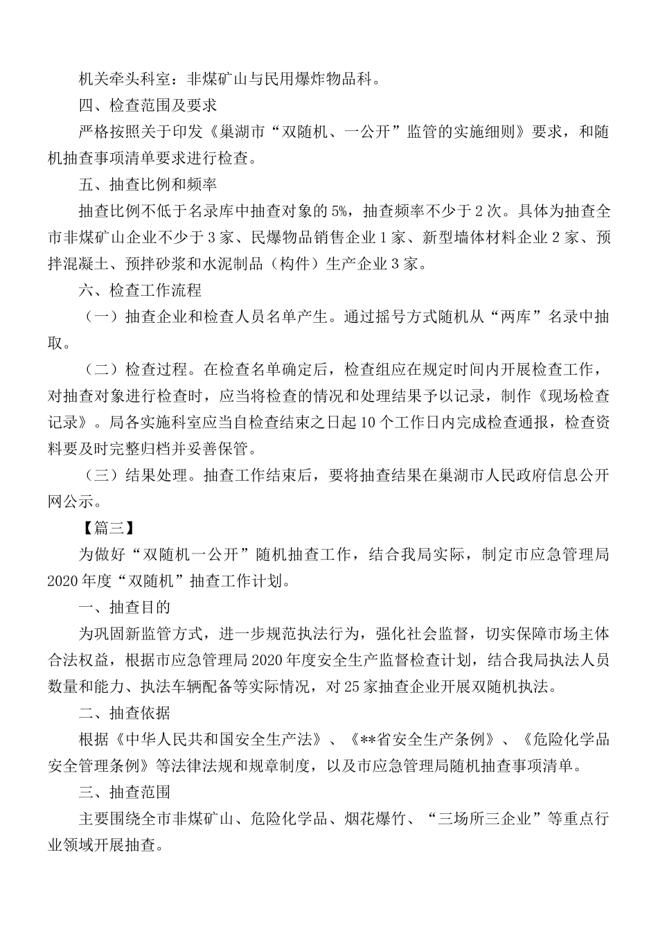 关于双随机一公开工作计划合集五篇.docx_第3页