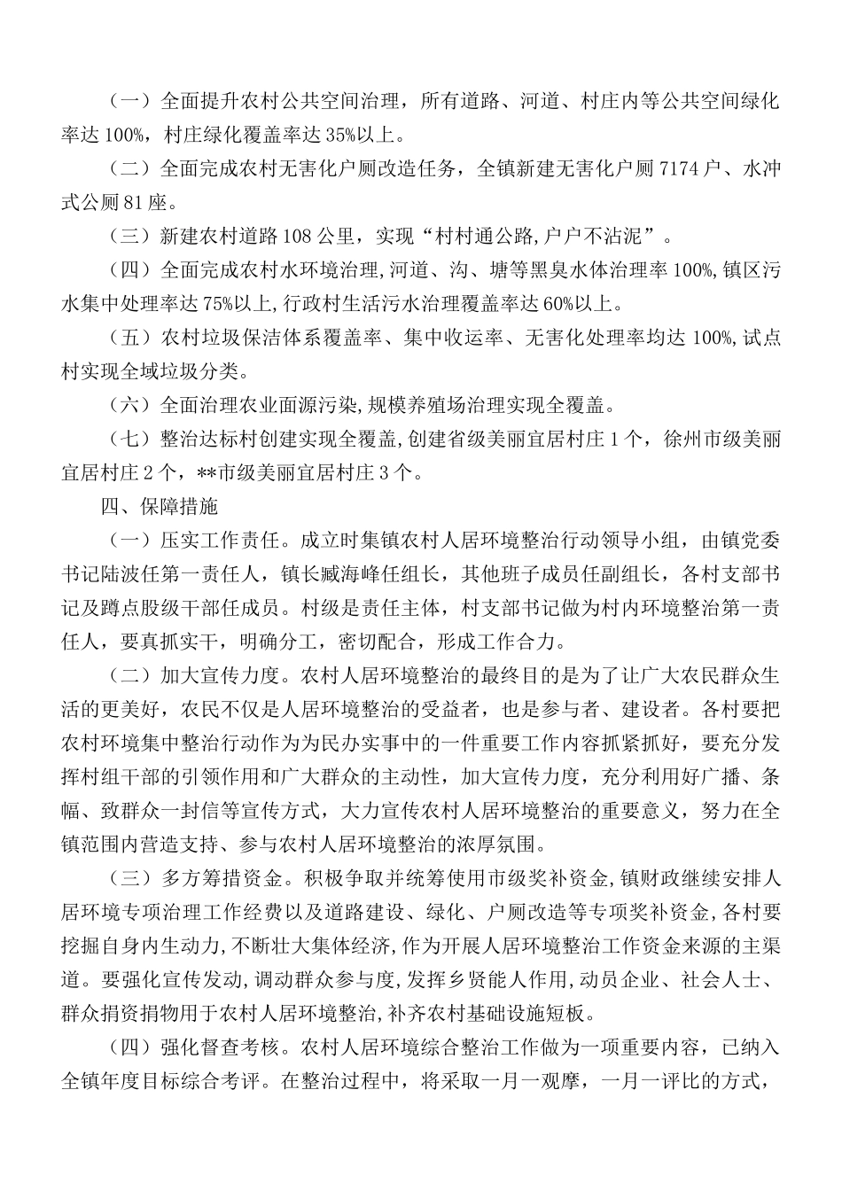 农村人居环境整治实施方案合集5篇.docx_第2页