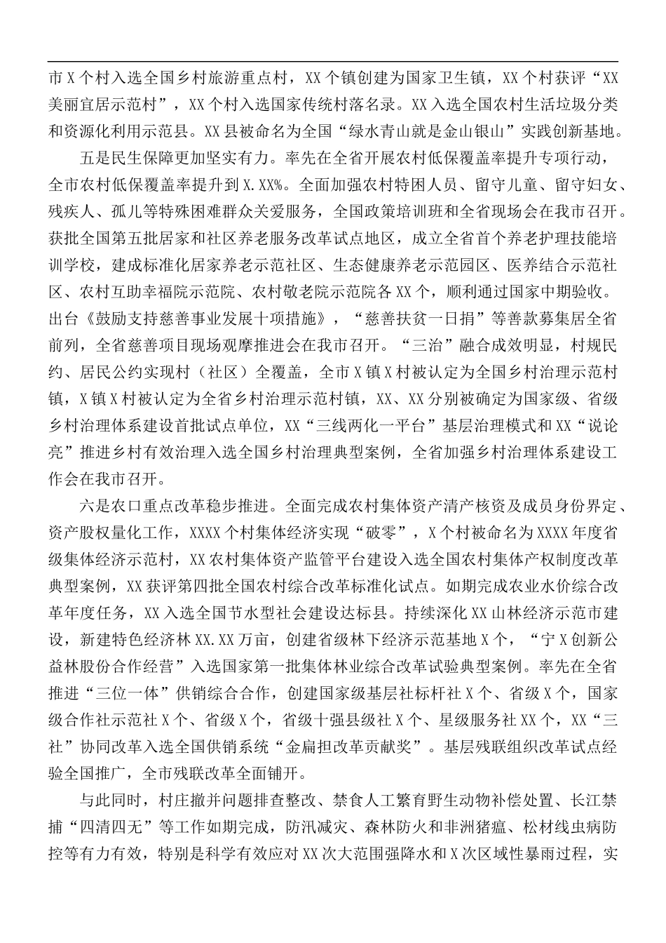 农口重点工作落实会讲话材料.docx_第3页