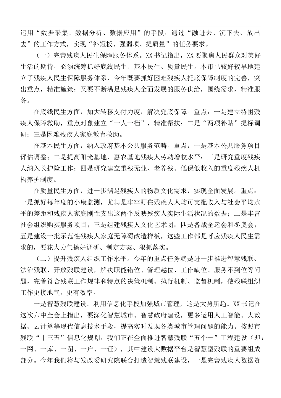 残联系统工作会议讲话范文.docx_第3页