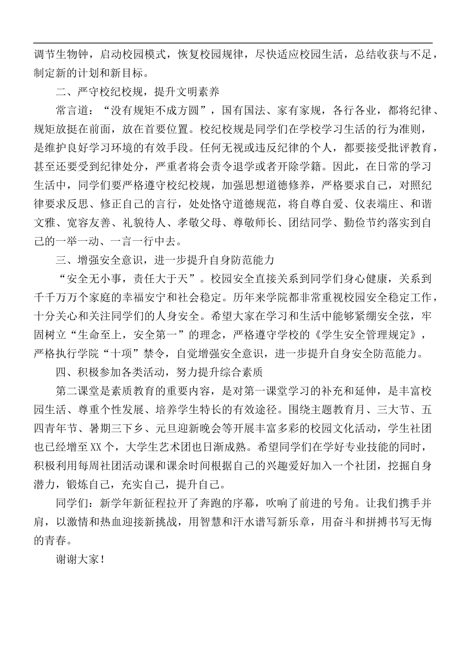 校长在新学期升旗仪式讲话稿.docx_第2页