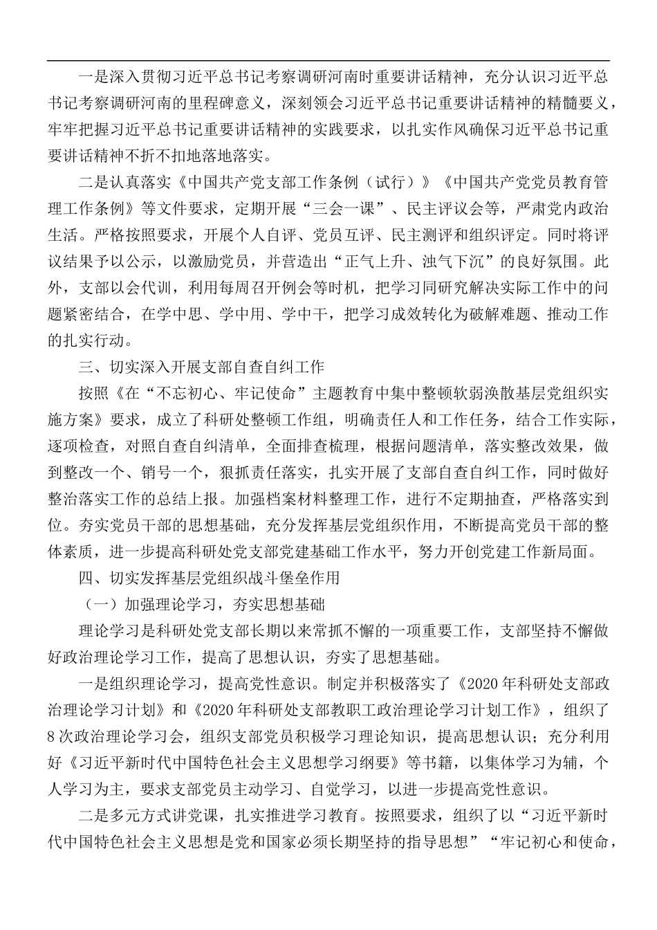 2020年党建个人对照材料自查报告范文.docx_第2页