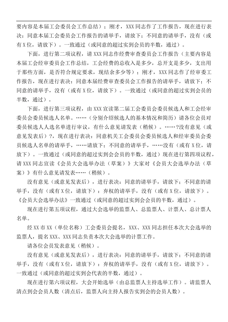 基层工会换届选举大会主持词.docx_第2页