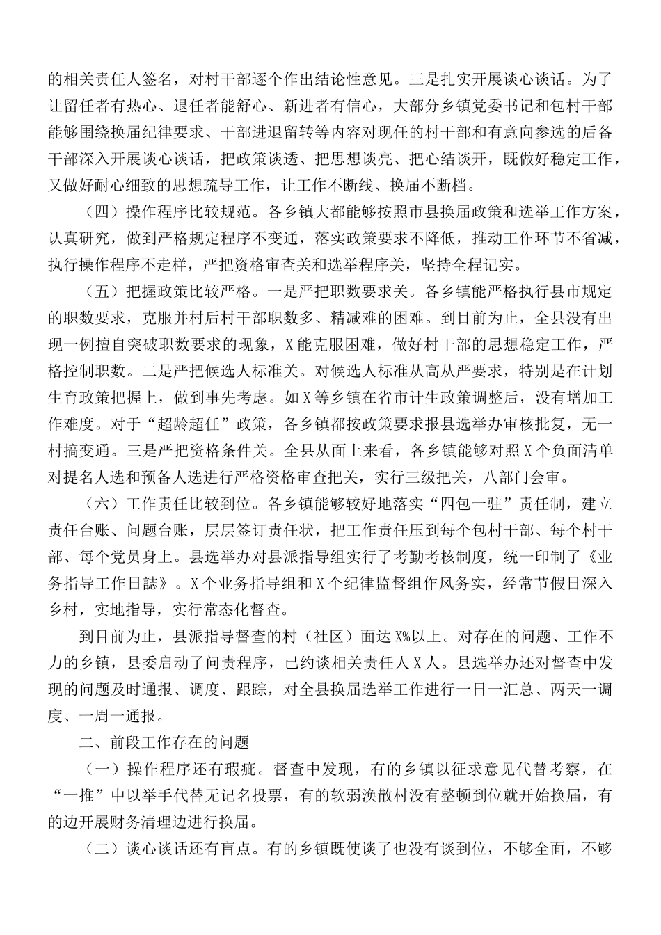 2021年村（社区）“两委”换届选举工作现场会推进会讲话材料.docx_第2页