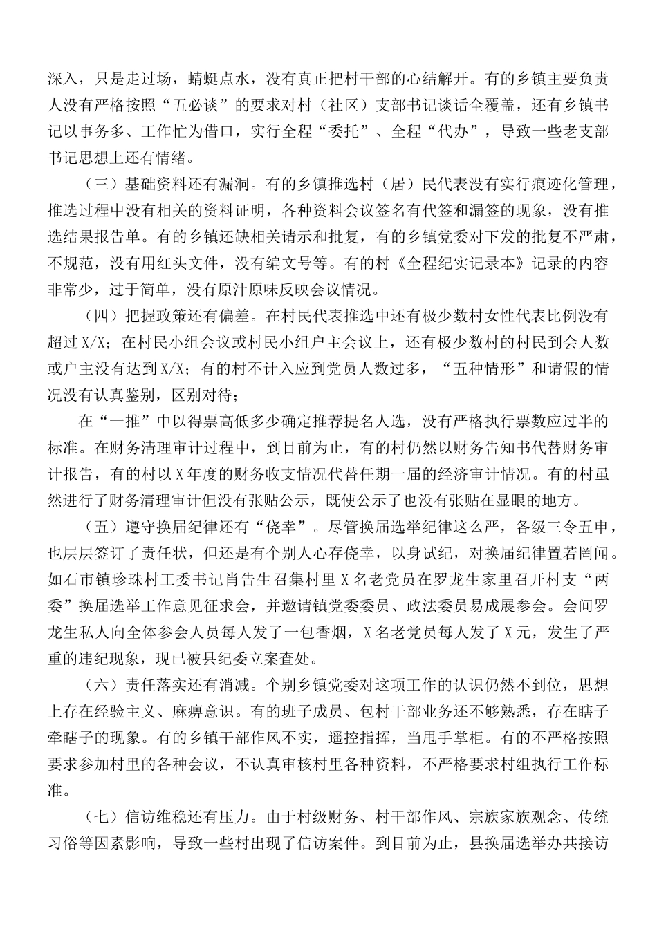 2021年村（社区）“两委”换届选举工作现场会推进会讲话材料.docx_第3页