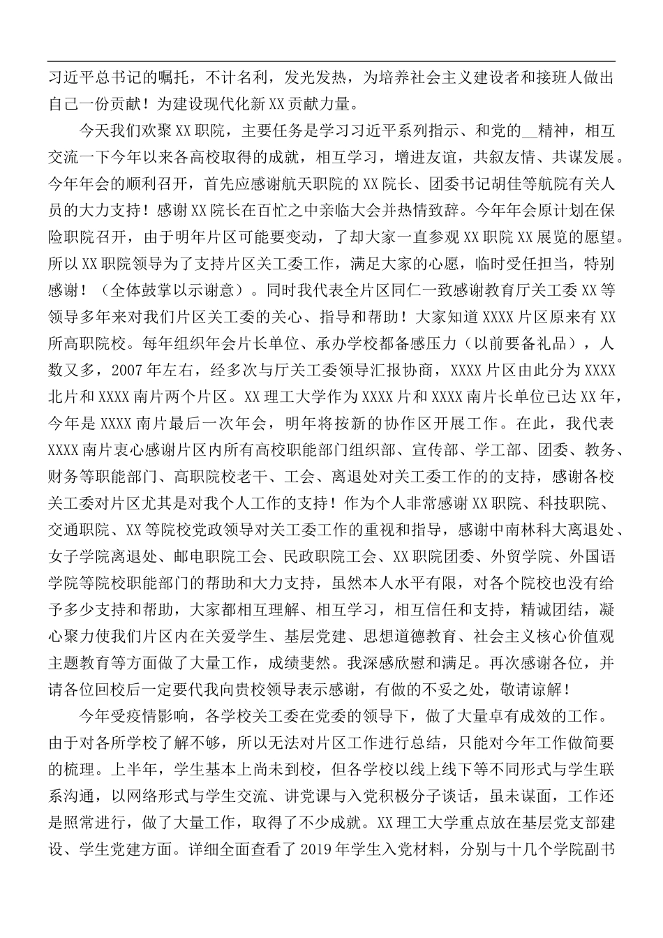 2020年高校年会讲话稿.docx_第2页