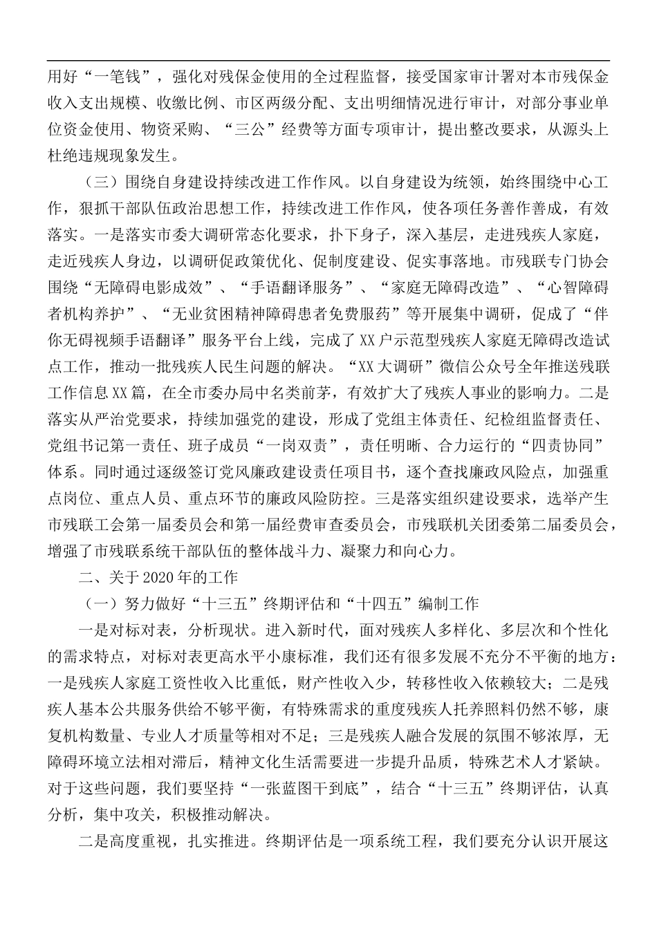 2020年市残联工作会议讲话材料.docx_第2页