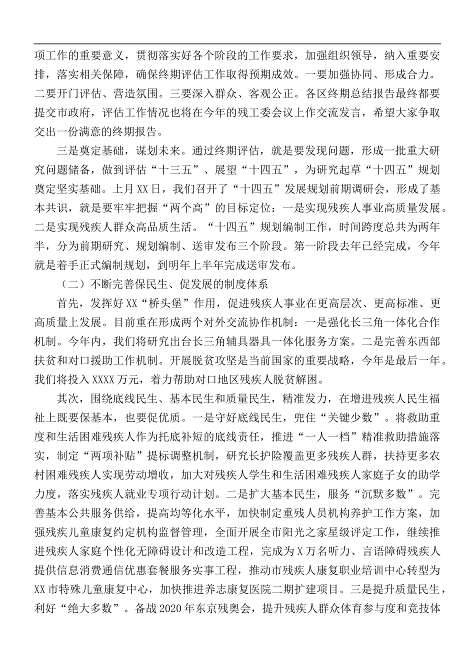 2020年市残联工作会议讲话材料.docx_第3页