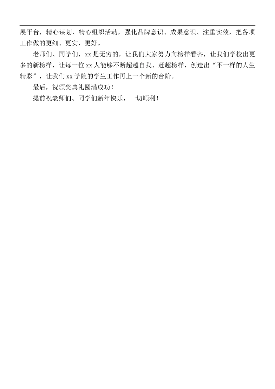校长在学生表彰颁奖典礼上致辞.docx_第2页