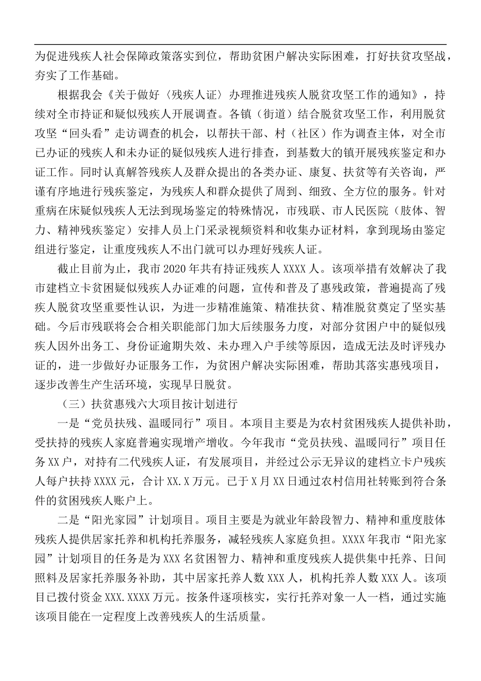 2020年市残联工作总结及2021年工作计划.docx_第2页