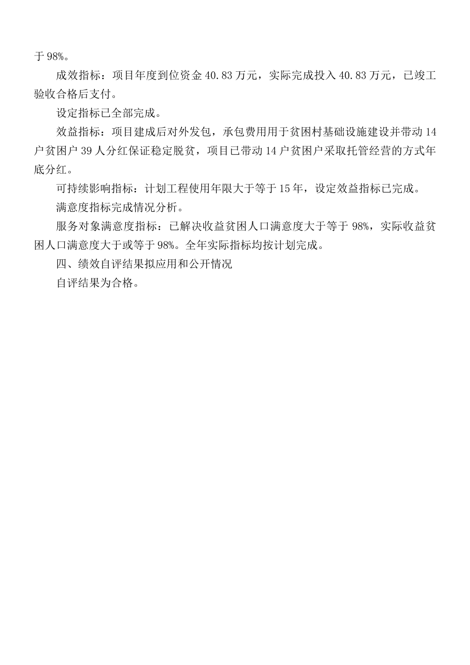 财政专项扶贫资金自评报告.docx_第2页
