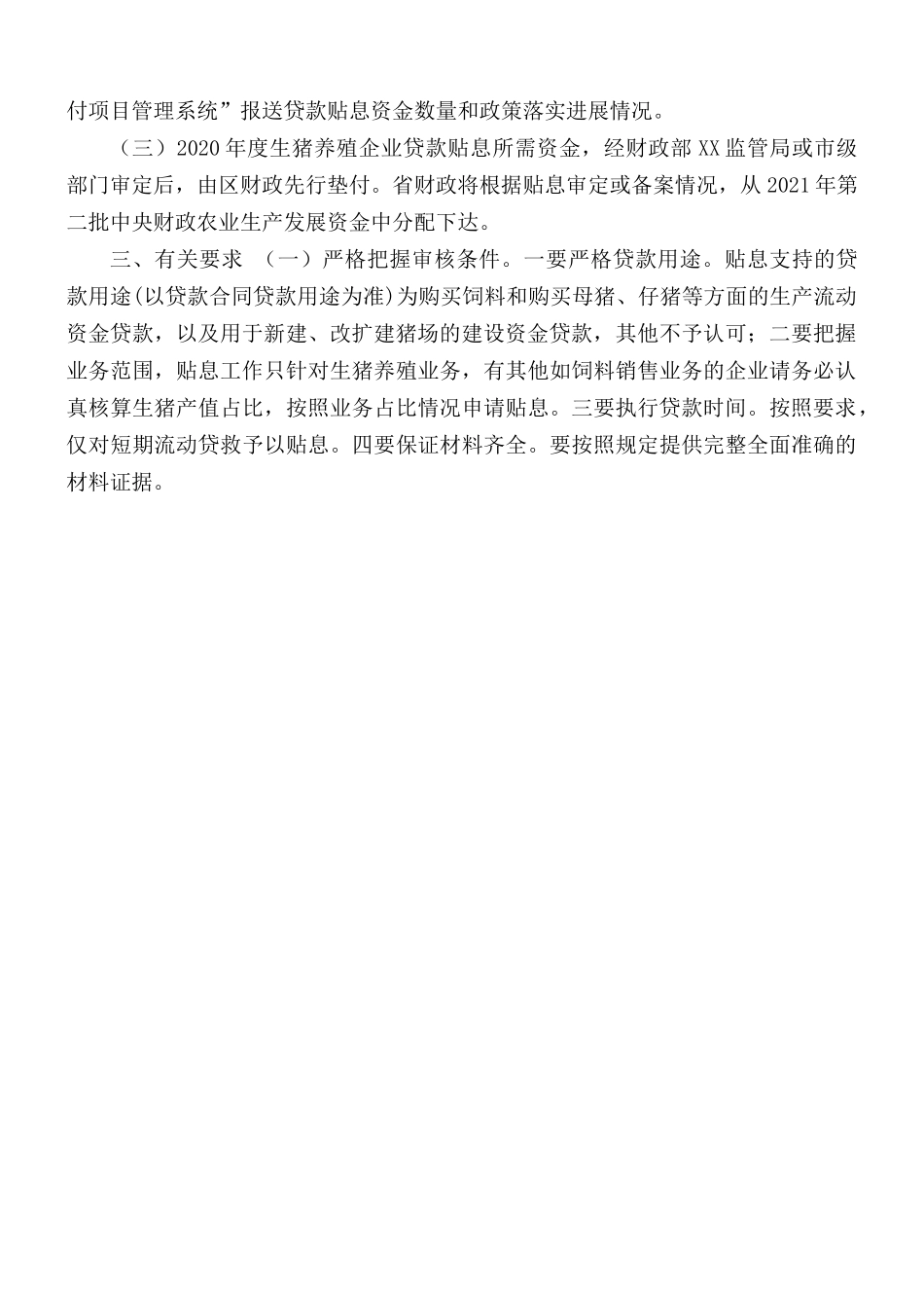 进一步加大支持力度促进生猪稳产保供的实施方案.docx_第2页