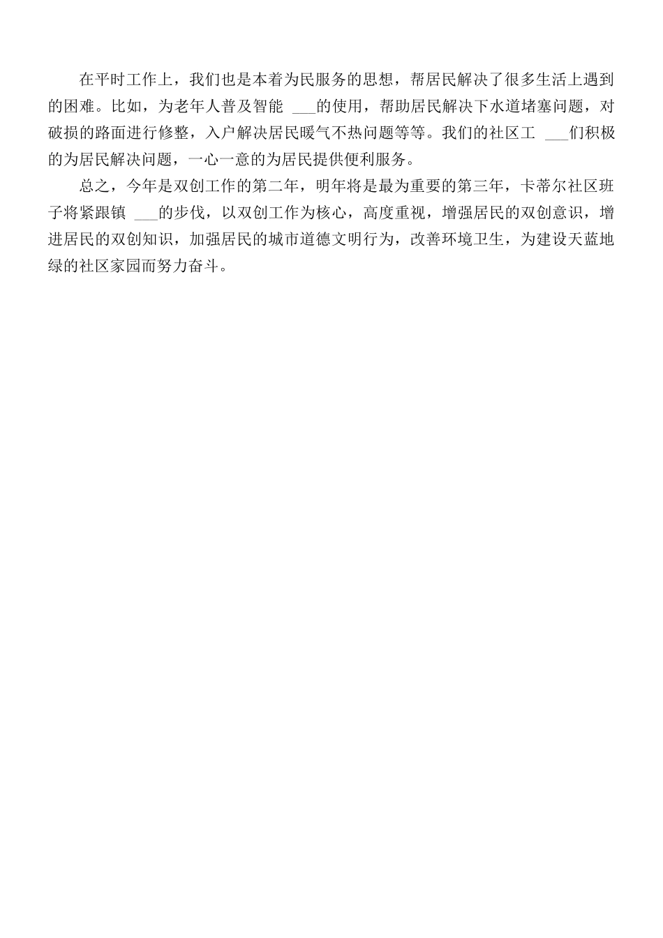 社区党群服务中心“创文创卫”工作总结.docx_第2页