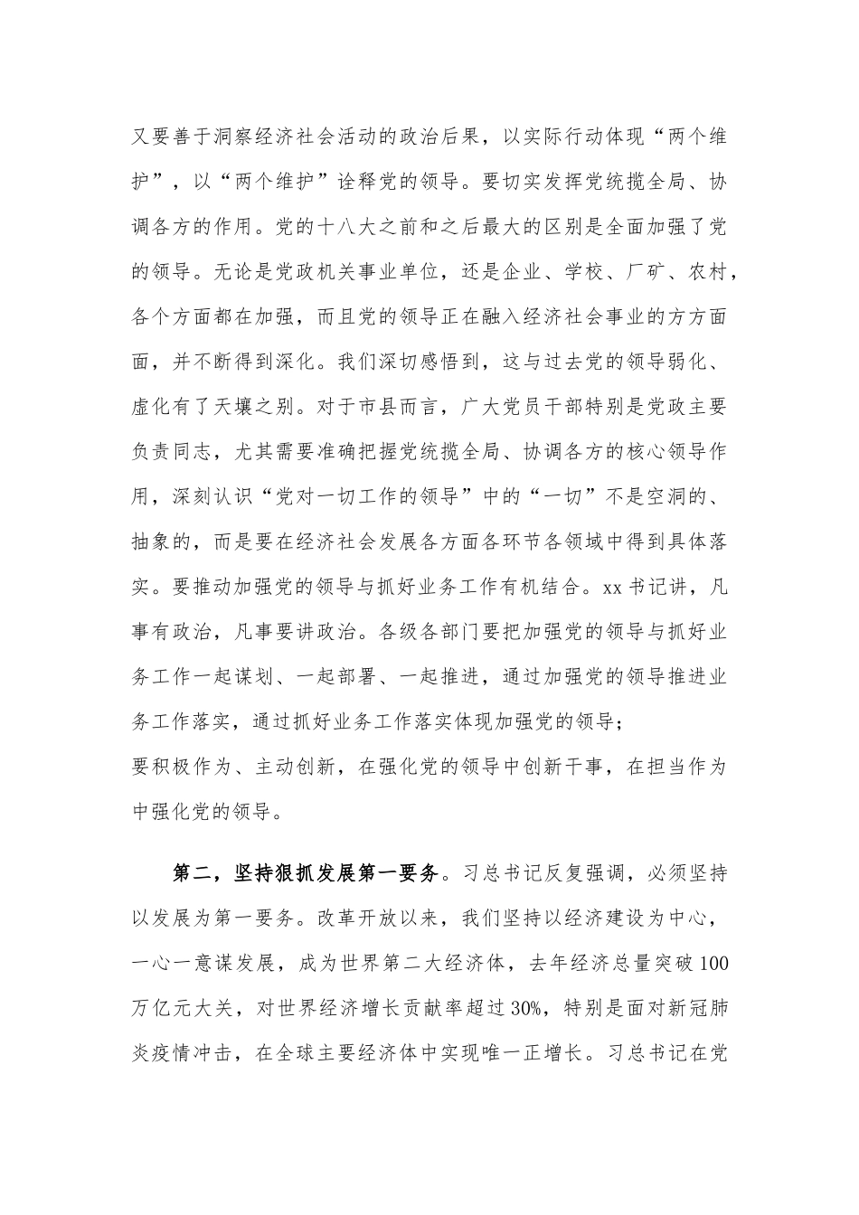 2021年在经济工作会议上的总结讲话范文.docx_第3页