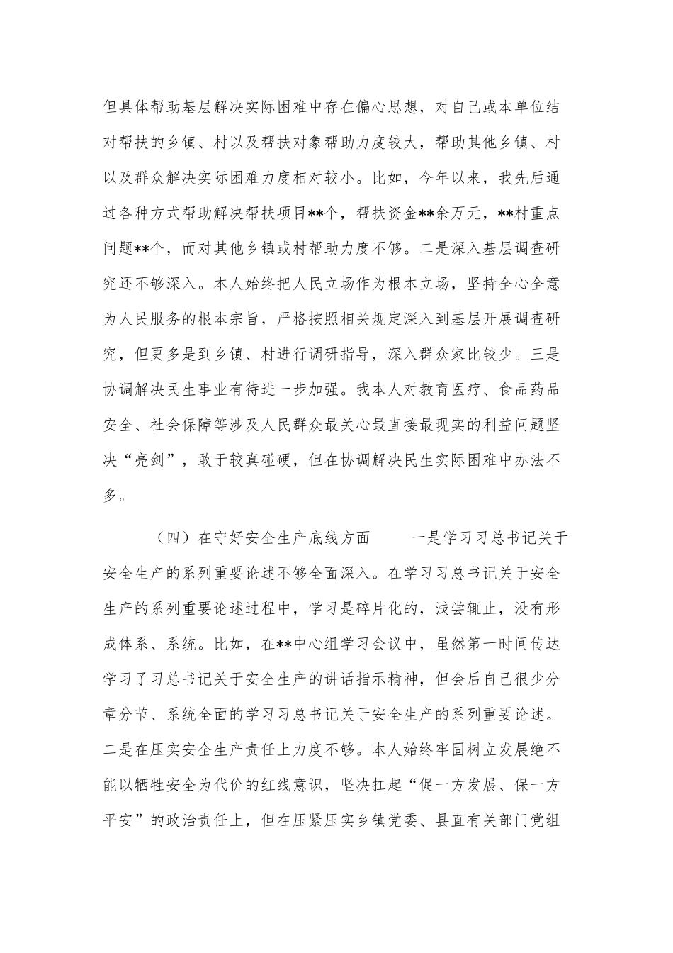 2021年“防风险、守底线”专题会议个人发言材料范文稿.docx_第3页