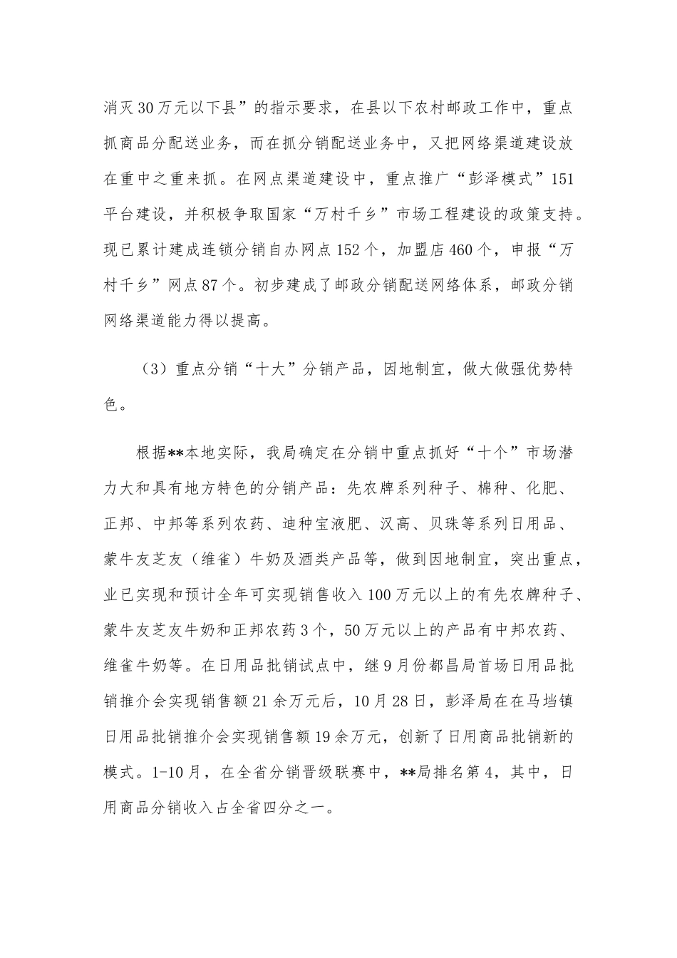 2020年邮政物流工作总结及2021年工作计划范文稿.docx_第3页