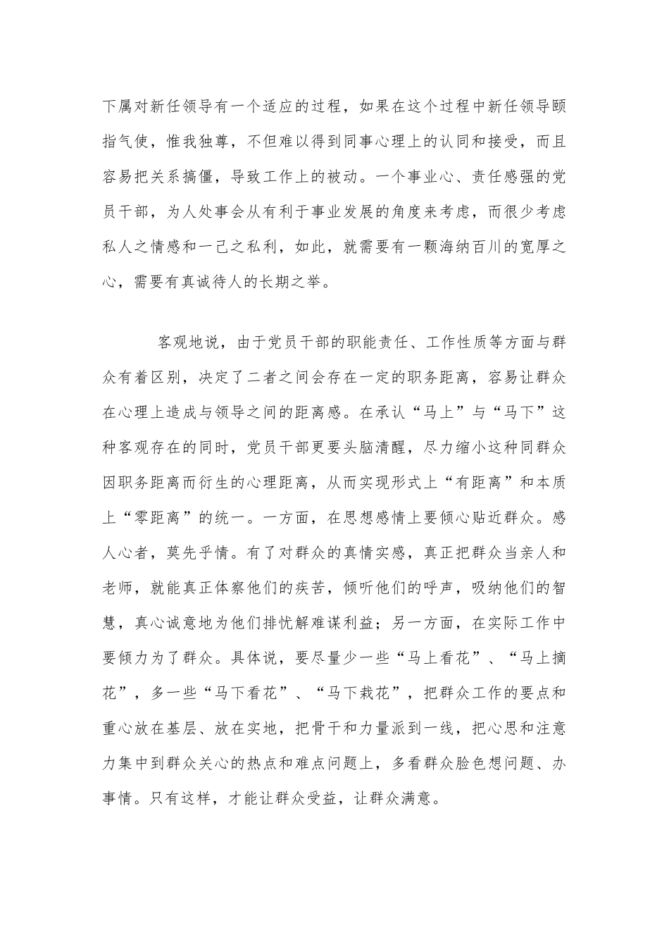 2021年专题党课范文稿：党员干部要善沟通.docx_第3页